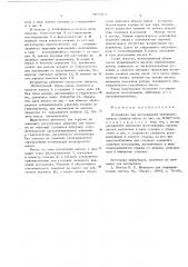 Устройство для исследования противоизносных свойств масел (патент 587364)