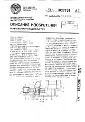 Обеспыливающий агрегат (патент 1627724)