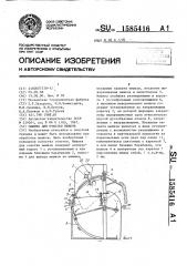 Машина для очистки мешков (патент 1585416)