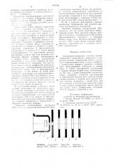 Электронно-оптическая система (патент 813532)