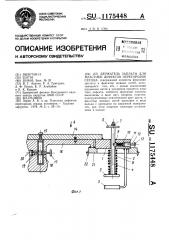 Держатель заплаты для пластики дефектов перегородок сердца (патент 1175448)