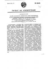 Способ изготовления электрических печей сопротивления (патент 30181)
