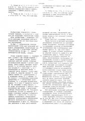 Стенд для испытаний рабочего оборудования строительных машин (патент 1257209)