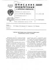 Способ получения фазы интерметаллического соединения галлия с хромом (патент 322211)
