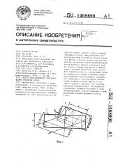 Способ диагонального фрезерования зубчатых колес (патент 1468690)