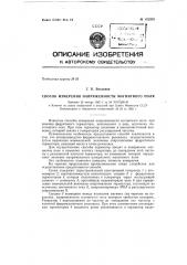 Способ измерения напряженности магнитного поля (патент 152023)
