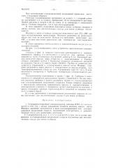 Усовершенствованный газоанализатор системы вти (патент 85592)