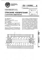 Способ изготовления детекторов (патент 1165965)