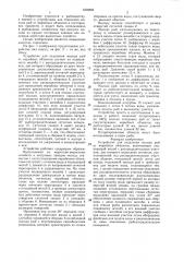 Устройство для отделения молоди рыб от нерыбных объектов (патент 1358868)