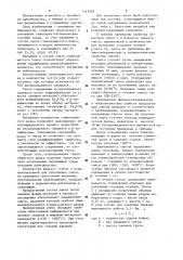 Состав для изготовления литейный форм и стержней (патент 1163958)