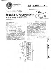 Двухтактный усилитель (патент 1408521)