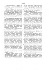 Устройство для фиксирования и транспортирования пачки деталей швейных изделий (патент 1076506)