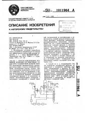 Способ извлечения этановой фракции из нефтяных газов при газлифтной добыче нефти (патент 1011964)