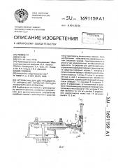 Устройство для дистанционного управления коробкой передач транспортного средства (патент 1691159)