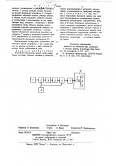 Устройство магнитной записи речи (патент 708402)