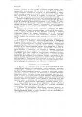 Агрегат для растворения и фильтрации дубильных веществ (патент 127355)