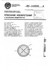 Способ измерения скорости звука в жидкости (патент 1154545)