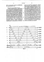 Способ преобразования перемещения в код (патент 1737734)