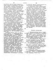 Электромагнитная линза (патент 661646)