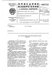 Инструмент для прессования полых изделий (патент 645722)