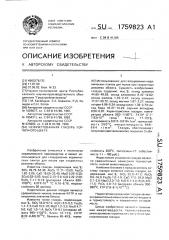 Нефриттованная глазурь горчичного цвета (патент 1759823)
