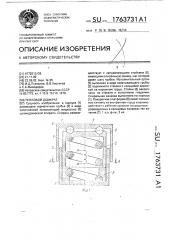 Тепловой домкрат (патент 1763731)