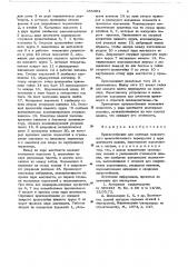 Приспособление для монтажа монолитного железобетонного перекрытия у ядра жесткости здания (патент 655803)