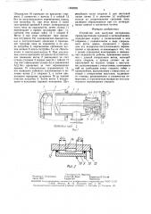 Устройство для выгрузки материалов (патент 1562239)