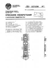 Устройство для отбора проб (патент 1571234)