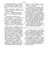 Каротажный микрозонд (патент 1377801)