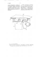 Устройство для пневматической укладки ткани в стопу (патент 99830)