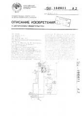 Тормозная система многосекционного железнодорожного транспортного средства (патент 1449411)