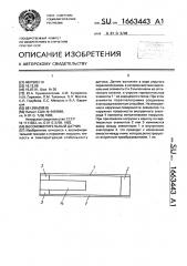 Весоизмерительный датчик (патент 1663443)