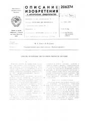 Патент ссср  206274 (патент 206274)
