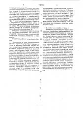 Захватное устройство для грузов с проушинами (патент 1787925)