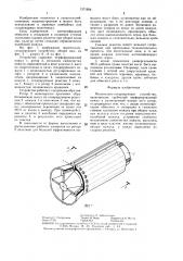 Молотильно-сепарирующее устройство (патент 1371604)