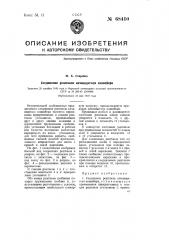 Соединение рештаков качающегося конвейера (патент 68410)