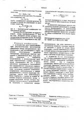 Устройство для замораживания биологических материалов (патент 1839223)