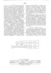 Устройство для обработки сигналов детектора (патент 297917)