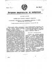 Прибор для копчения пищевых продуктов (патент 22447)