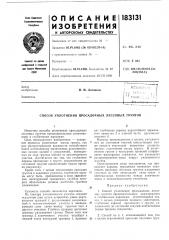 Патент ссср  183131 (патент 183131)