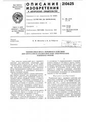 Переносный пресс взрывного действия (патент 210625)