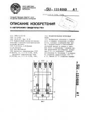 Механизированная штрековая крепь (патент 1314089)