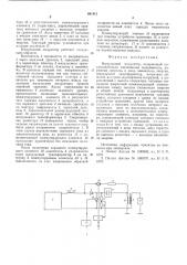 Импульсный модулятор (патент 601815)