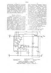 Импульсный стабилизатор постоянного напряжения (патент 920666)