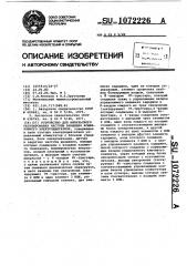 Устройство для импульсного регулирования частоты вращения асинхронного электродвигателя (патент 1072226)