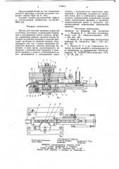 Штамп для чистовой пробивки отверстий в штучных заготовках (патент 778872)