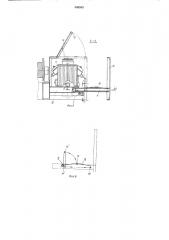 Трап поворотной платформы стрелового крана (патент 546555)