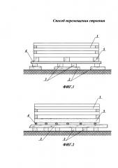 Способ перемещения строения (патент 2628357)