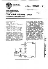 Цифровой синтезатор частот (патент 1494215)